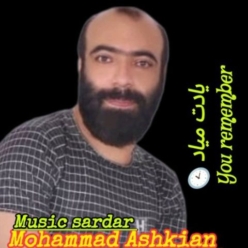 دانلود آهنگ محمد اشکیان یادت میاد